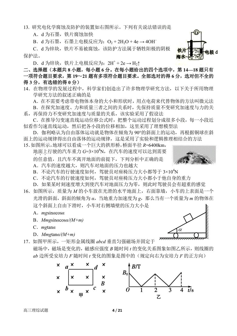 河南省2016届高三第三次模拟考试理科综合试题pdf版含答案_第4页