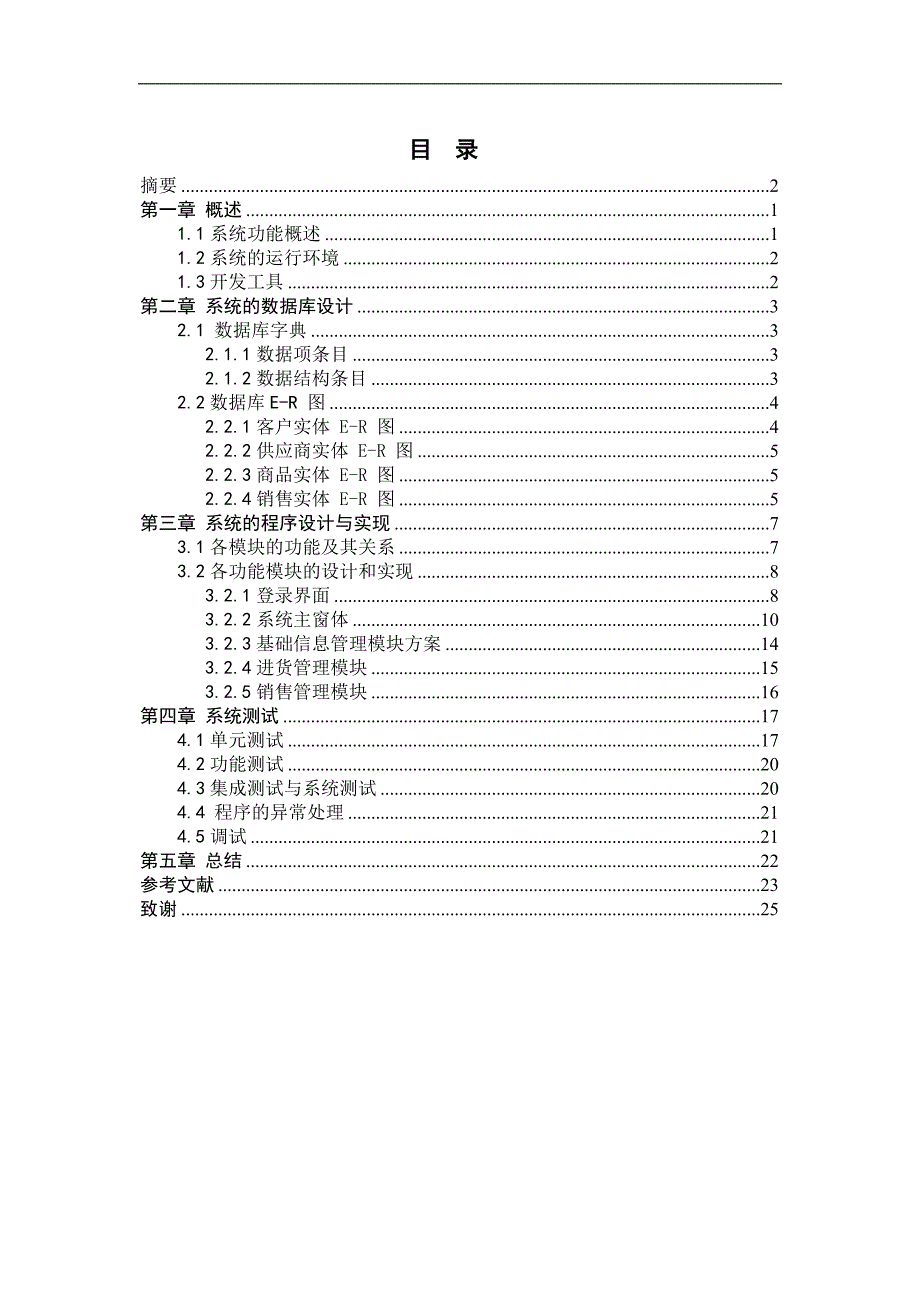 企业进销存管理系统设计模板毕业论文_第2页