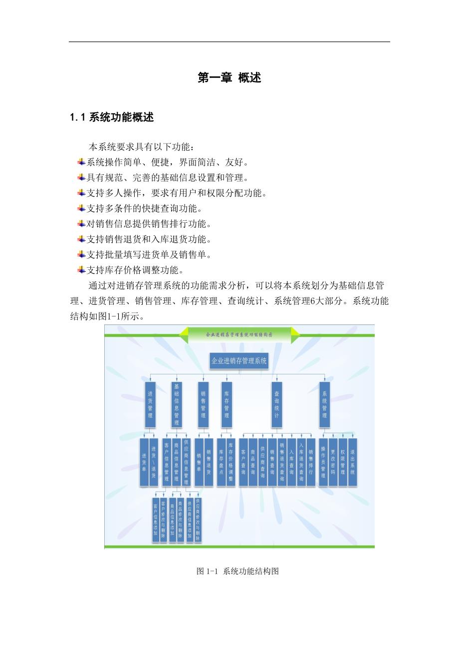 企业进销存管理系统设计模板毕业论文_第3页