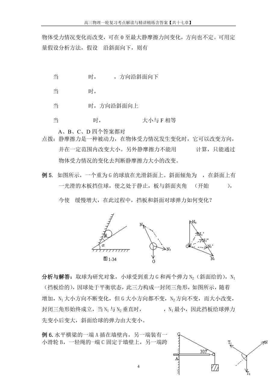 高三物理一轮复习考点解读与精讲精练含答案【共十七章】_第5页