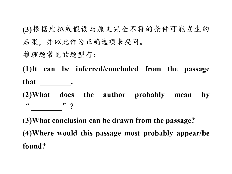 阅读理解技巧--推理类教案_第2页