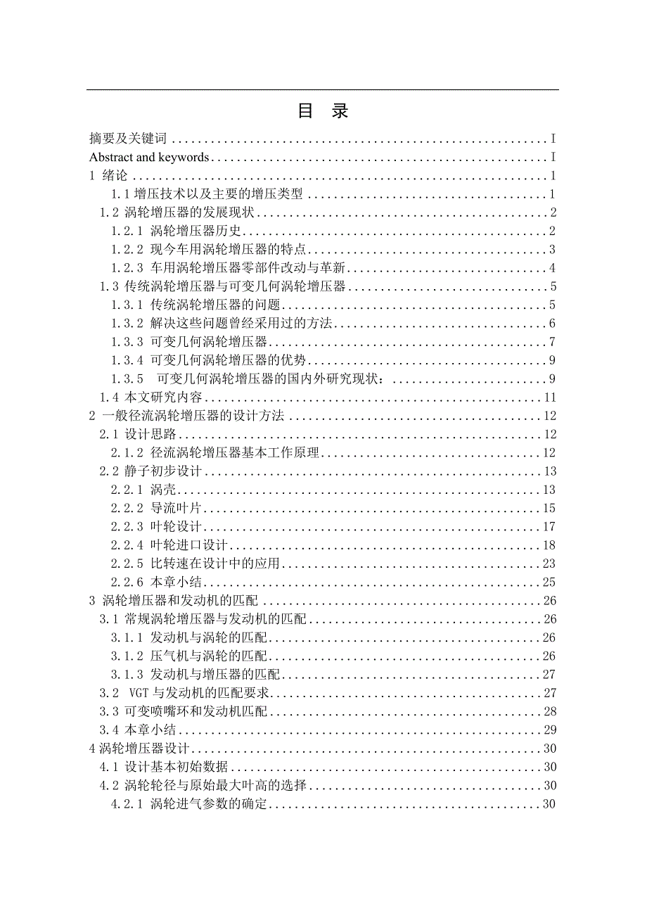 可变几何涡轮增压器的研究设计毕业论文_第3页