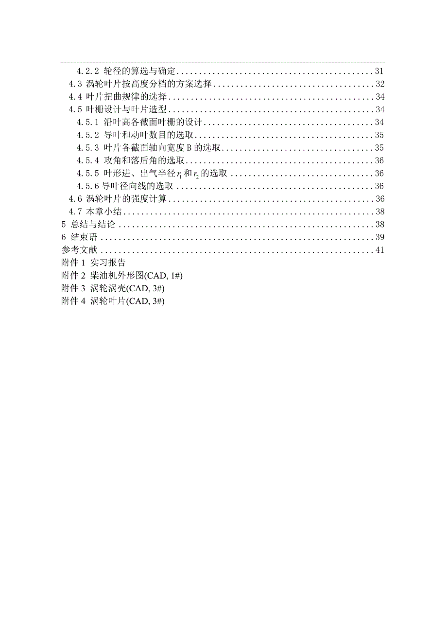 可变几何涡轮增压器的研究设计毕业论文_第4页