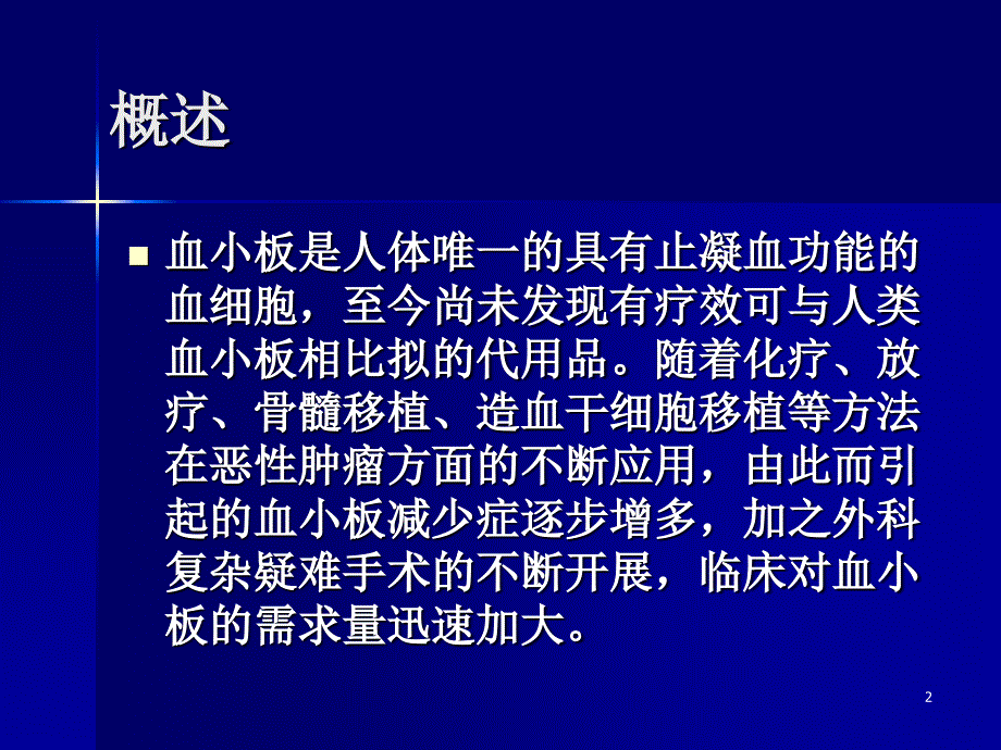 血小板振荡保存箱【34页】_第2页