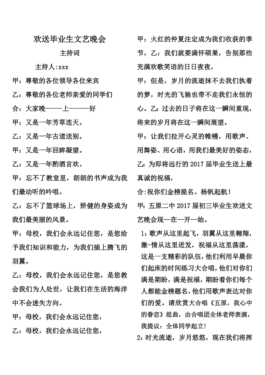 欢送初三毕业文艺晚会主持词_第1页