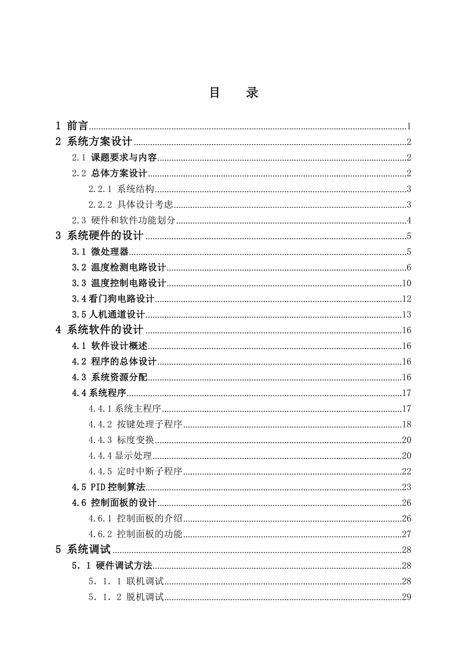 基于单片机的加热炉温度控制器设计毕业论文_第3页