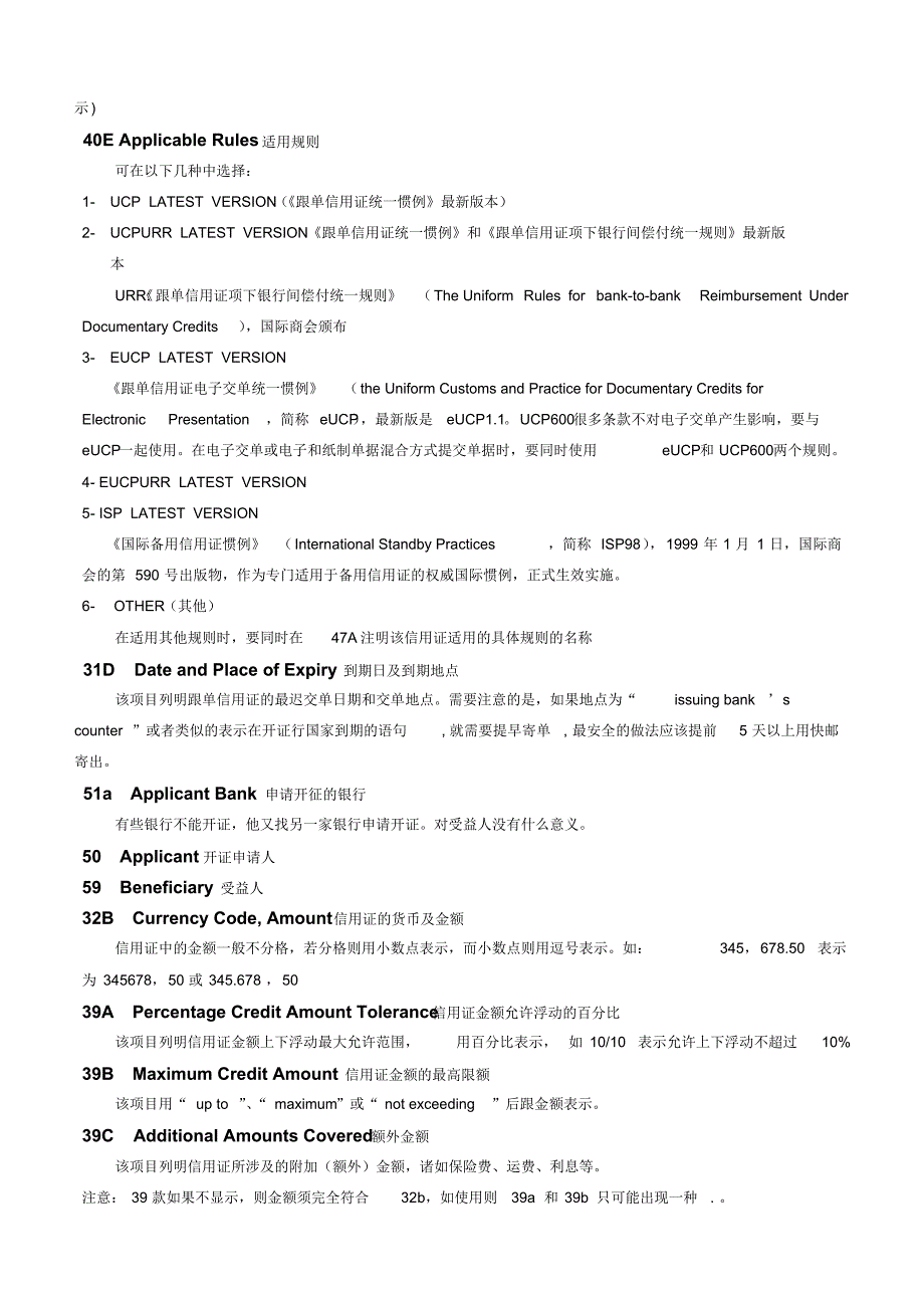 MT700格式解读_第3页