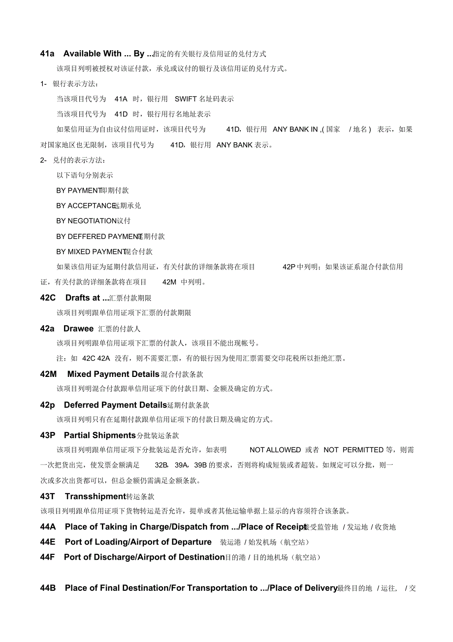 MT700格式解读_第4页