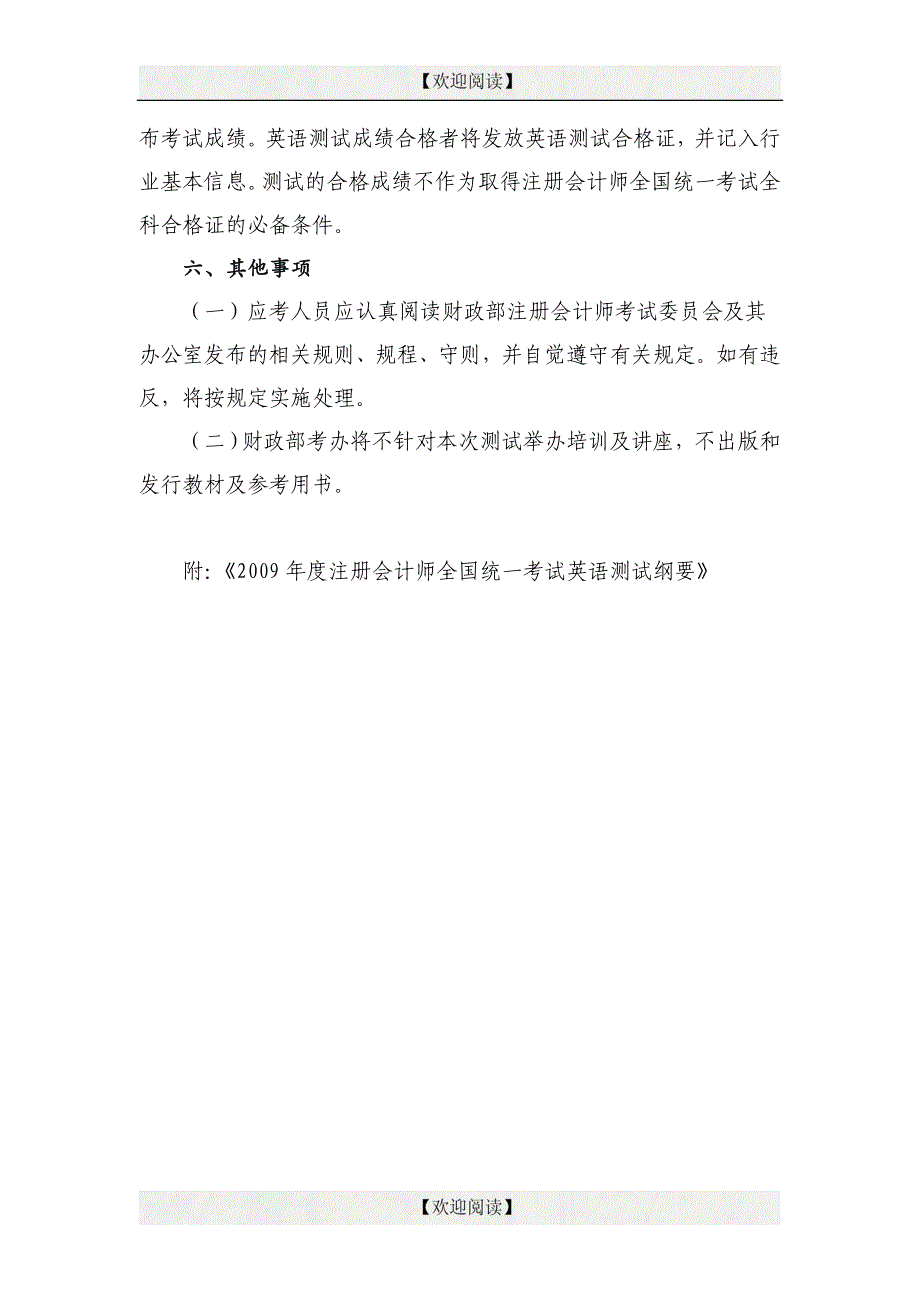 2009年度注册会计师全国统一考试英语测试报名简章_第3页