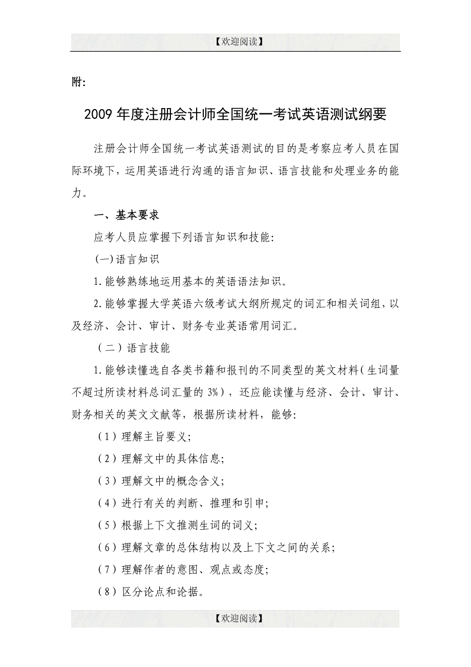 2009年度注册会计师全国统一考试英语测试报名简章_第4页