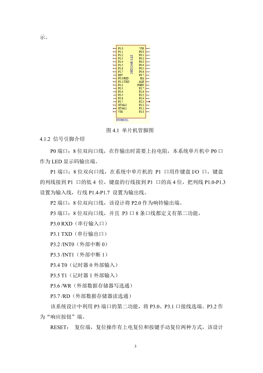 基于单片机的电子密码锁设计69032_第4页