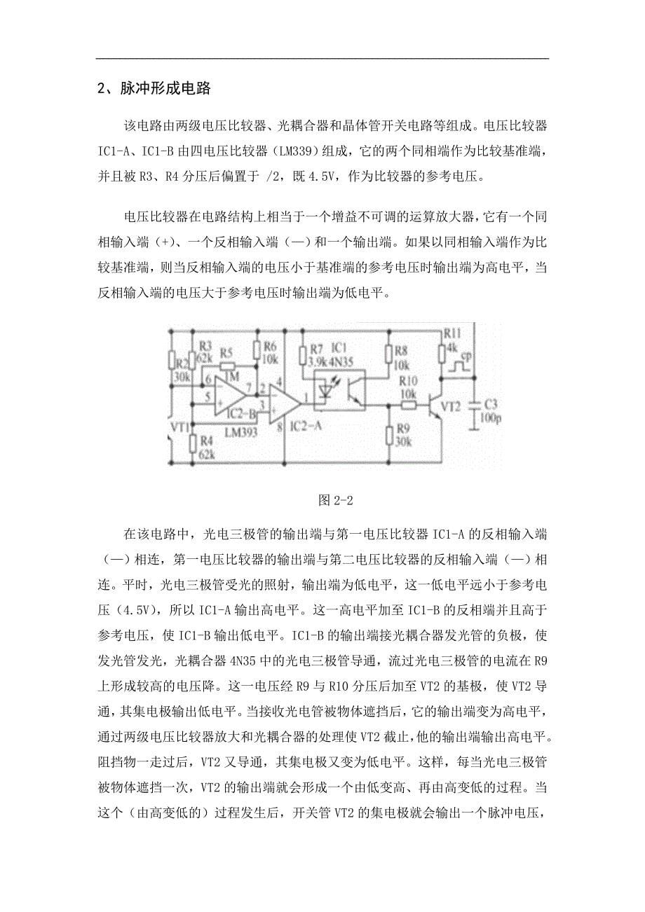 -基于红外发射接收的转速测量系统设计毕业论文_第5页