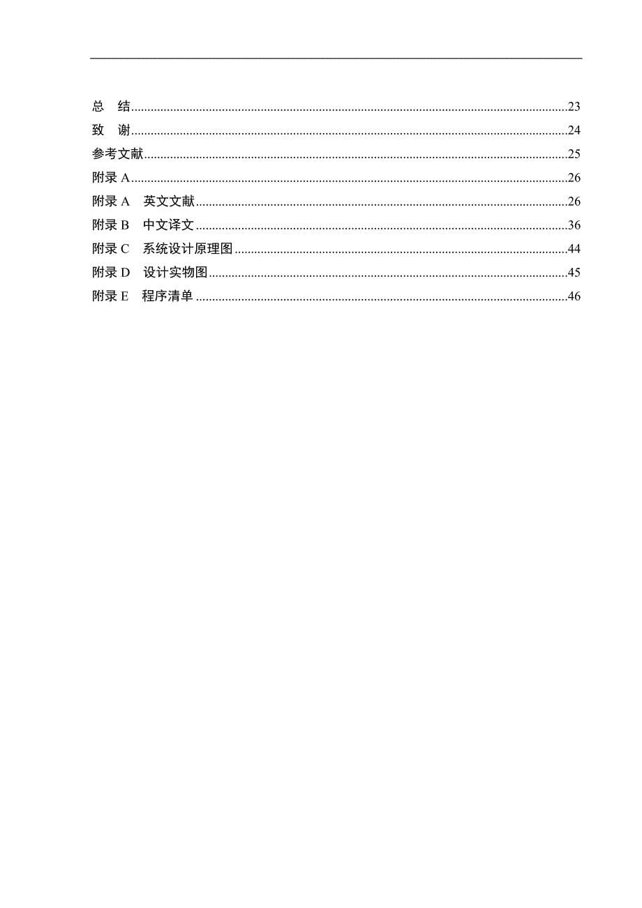 基于单片机的智能窗帘控制器的设计毕业论文_第5页