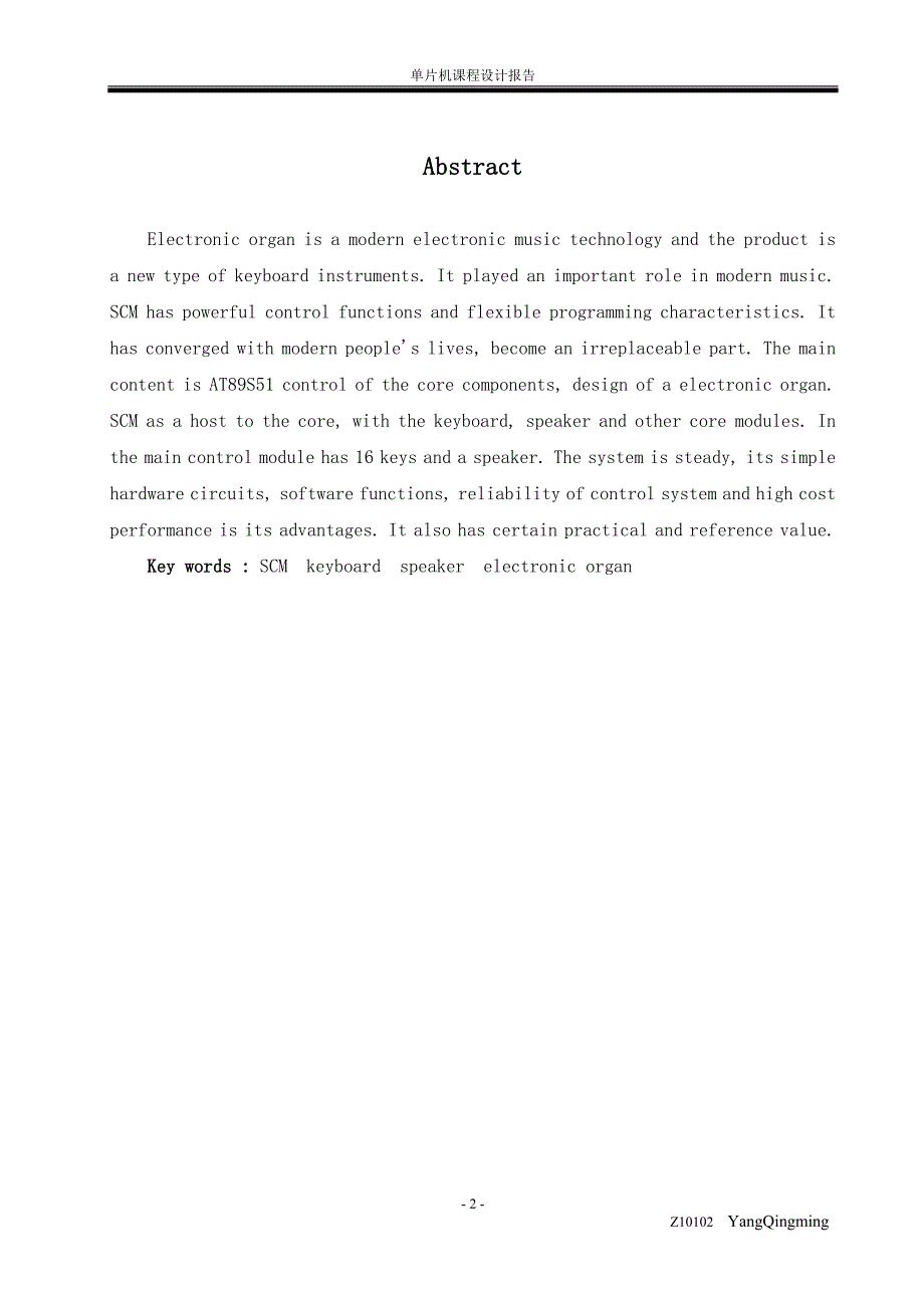 基于单片机的简易电子琴设计c语言编程_单片机课程设计报告_第2页