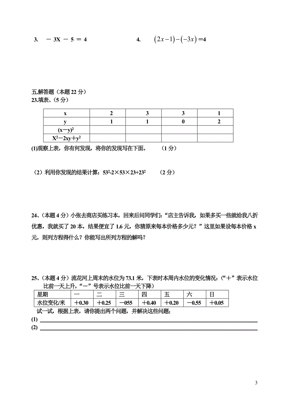 第一学期期中考试七年级数学(新人教版)[上学期]新人教版_第3页