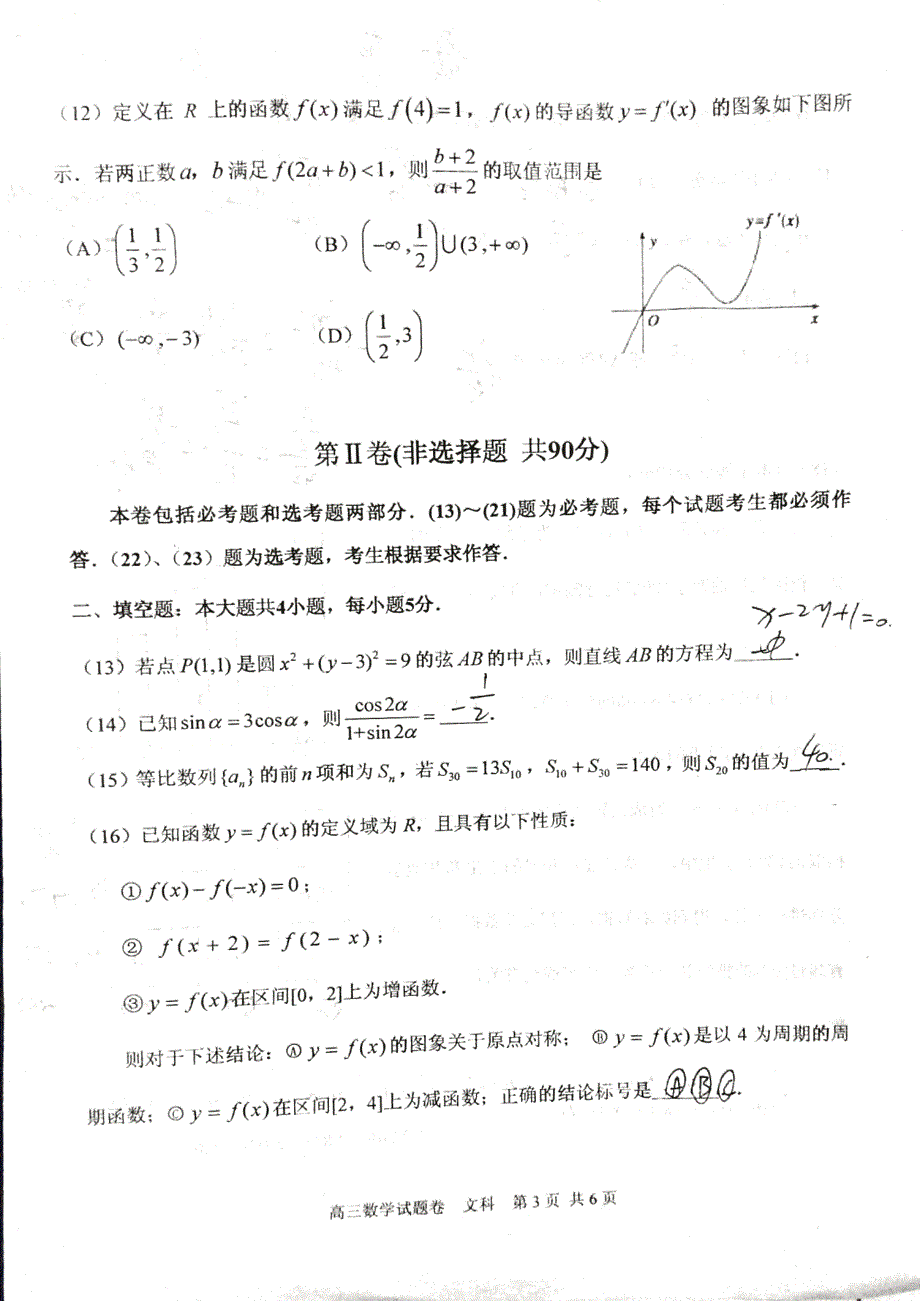 河南省平顶山市2017届高三第一次调研考试数学（文）试题pdf版无答案_第3页