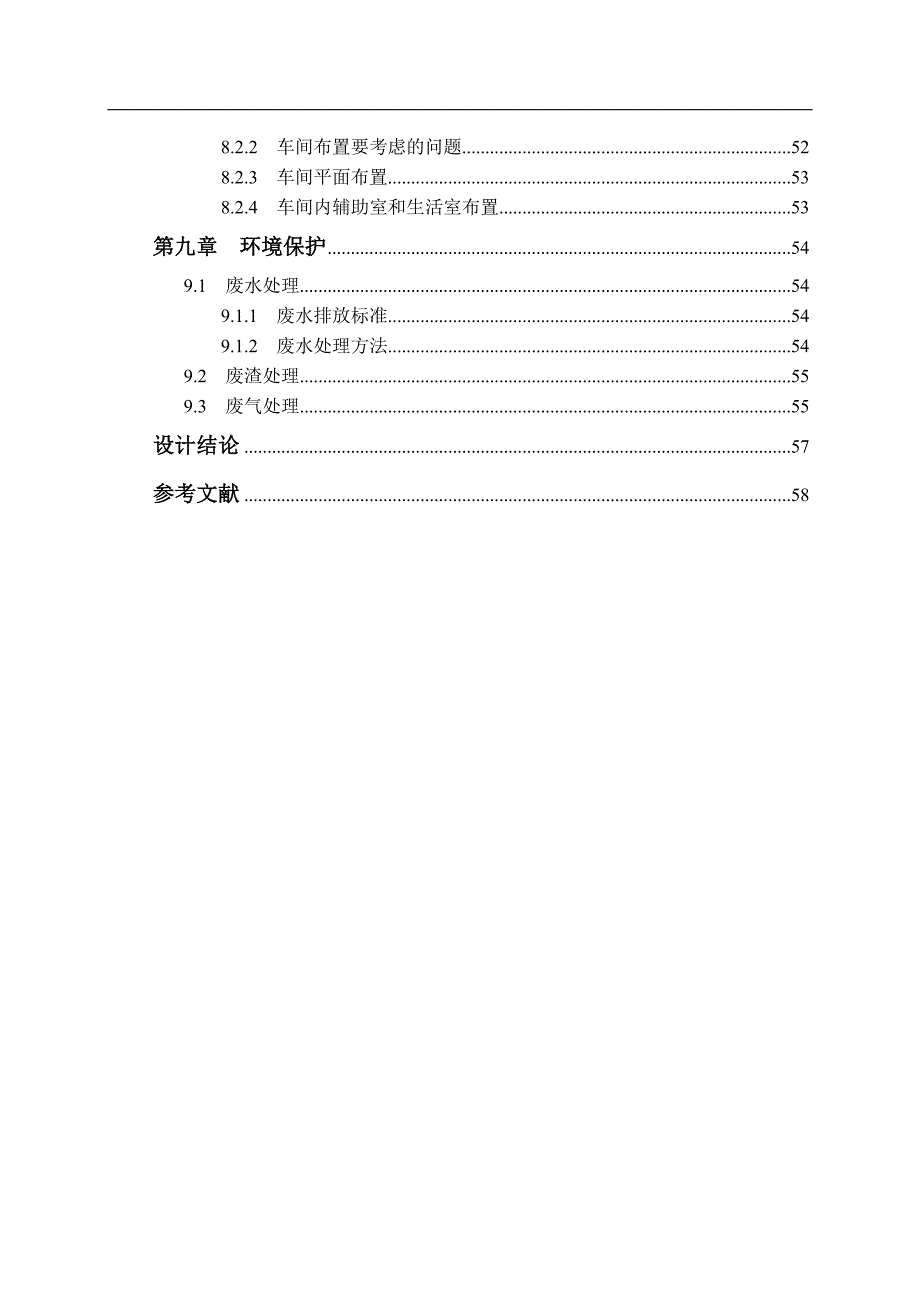 pvc聚合工段初步工艺设计(doc毕设论文)_第4页