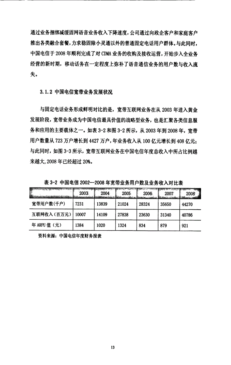 CHINATELECOM114号码百事通商业模式与发展策略_第3页