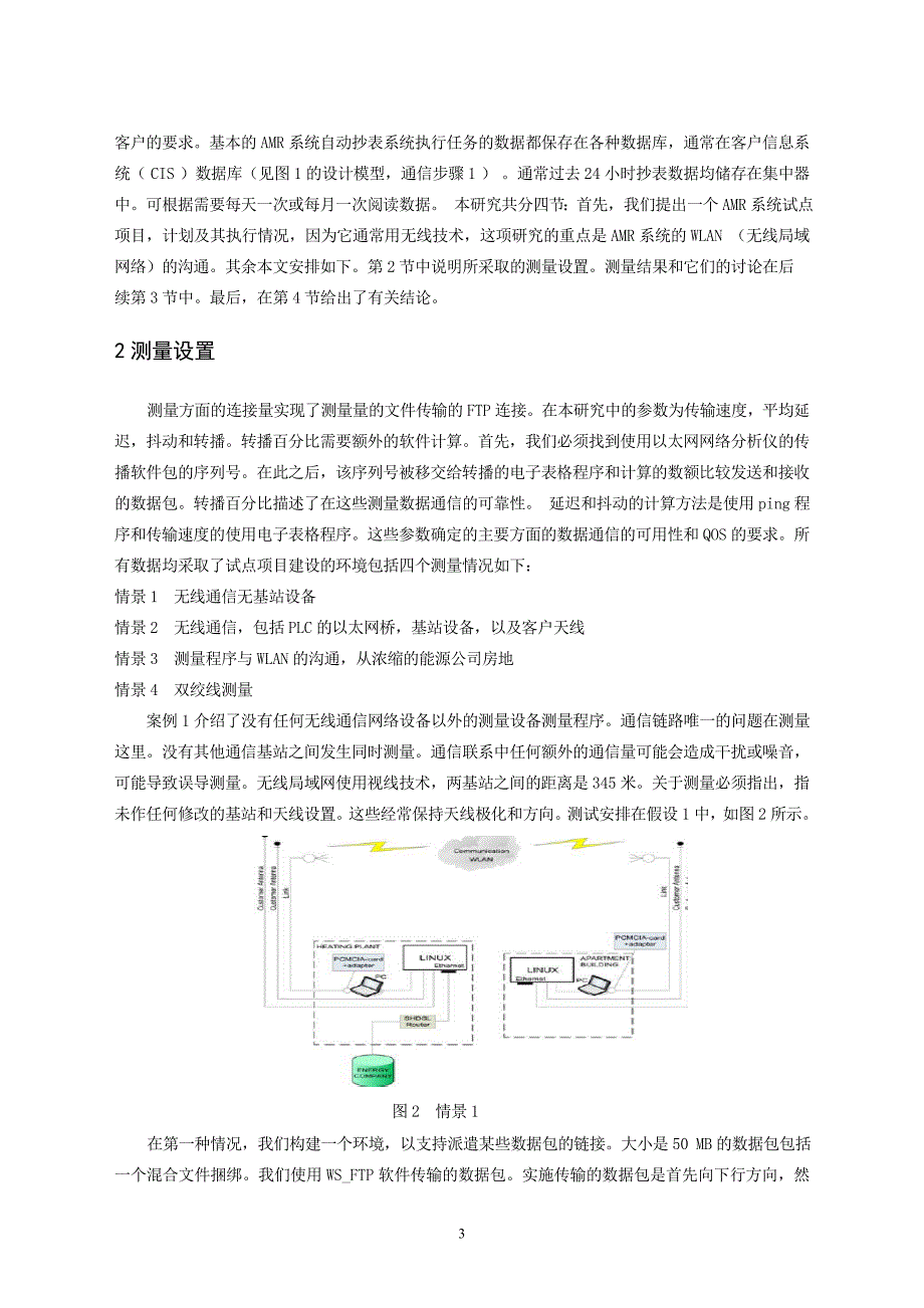 电力载波通信抄表集中器硬件设计外文翻译及原文毕业论文_第3页