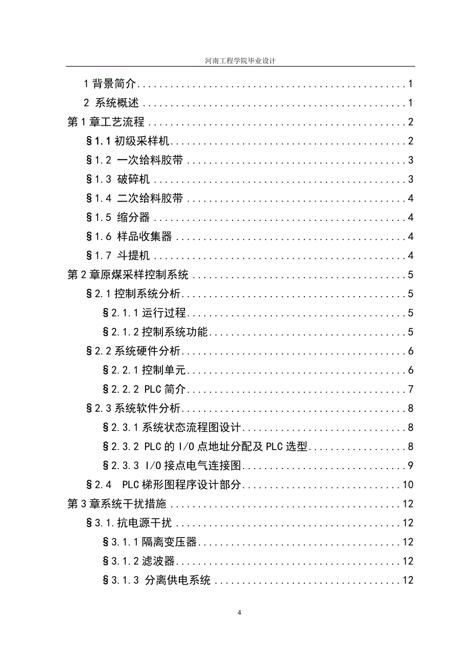 基于plc的原煤采样控制系统_第4页