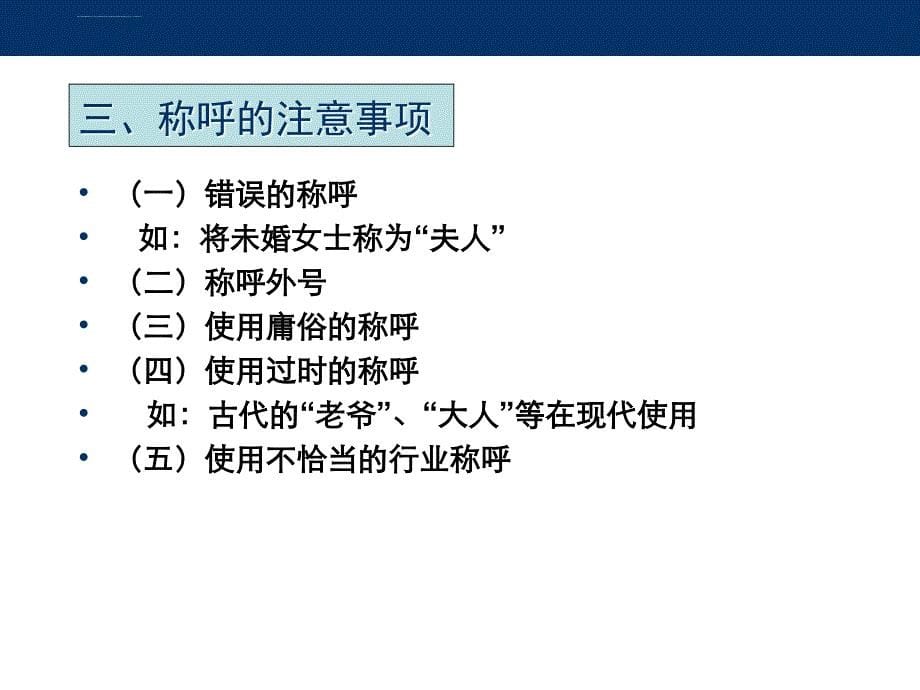 商务见面礼仪课件_第5页