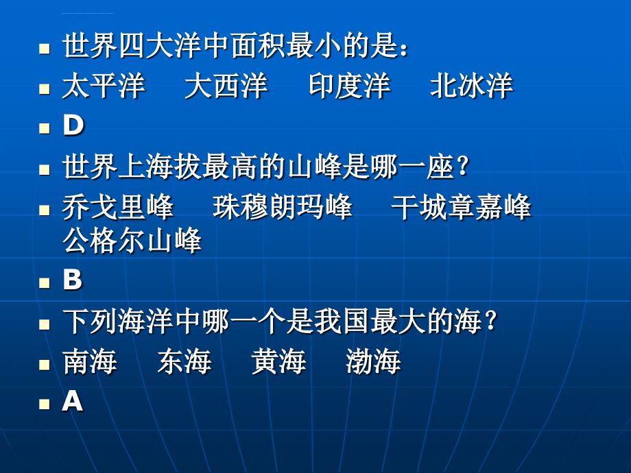 知识抢答主题班会课件_第1页