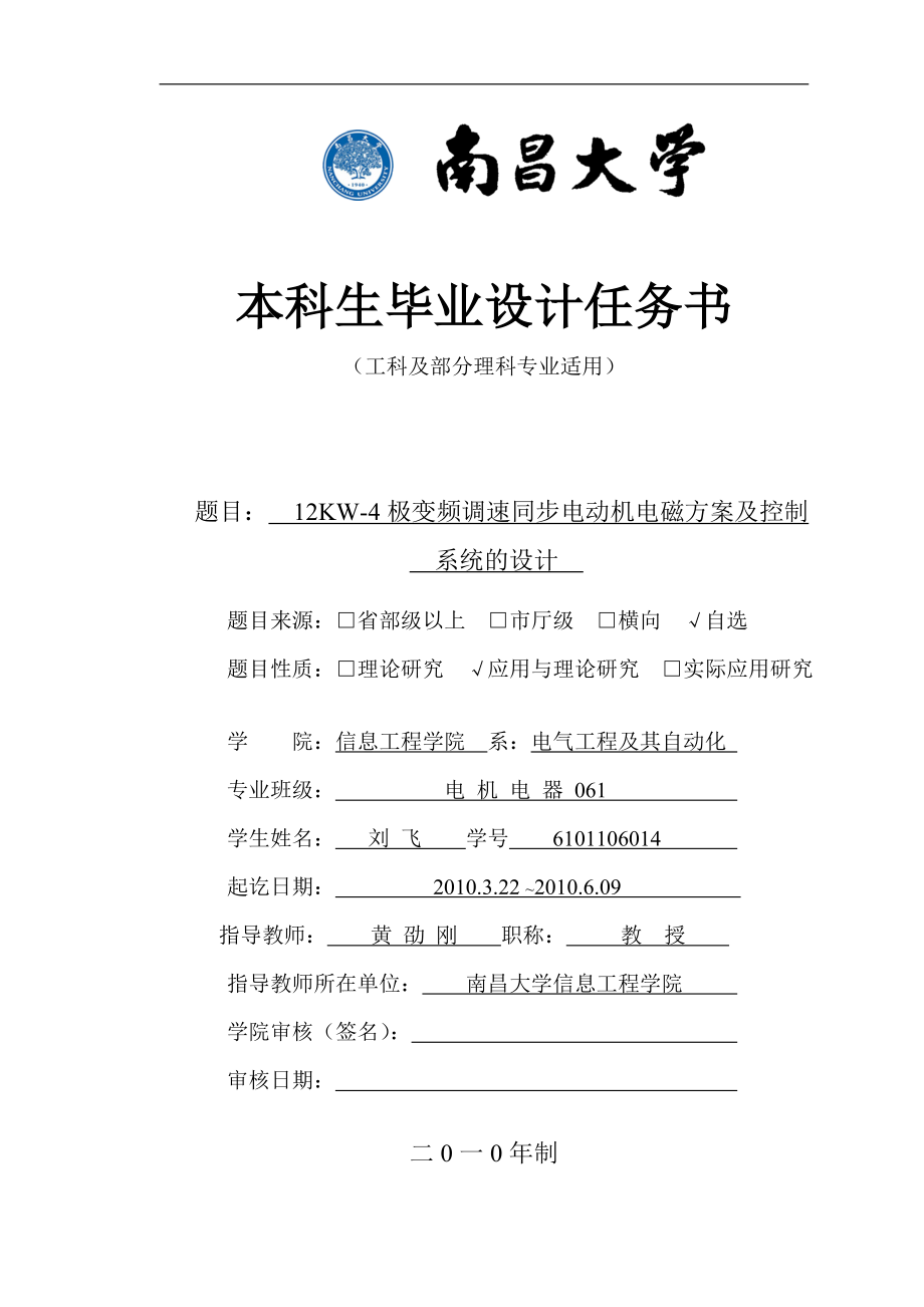 12kw4极变频调速同步电动机的电磁方案及其控制系统的设计毕业论文_第3页