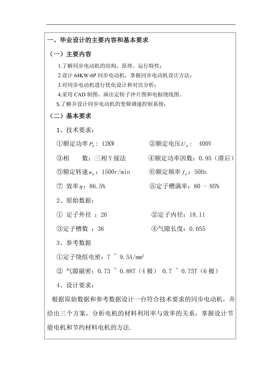 12kw4极变频调速同步电动机的电磁方案及其控制系统的设计毕业论文_第5页