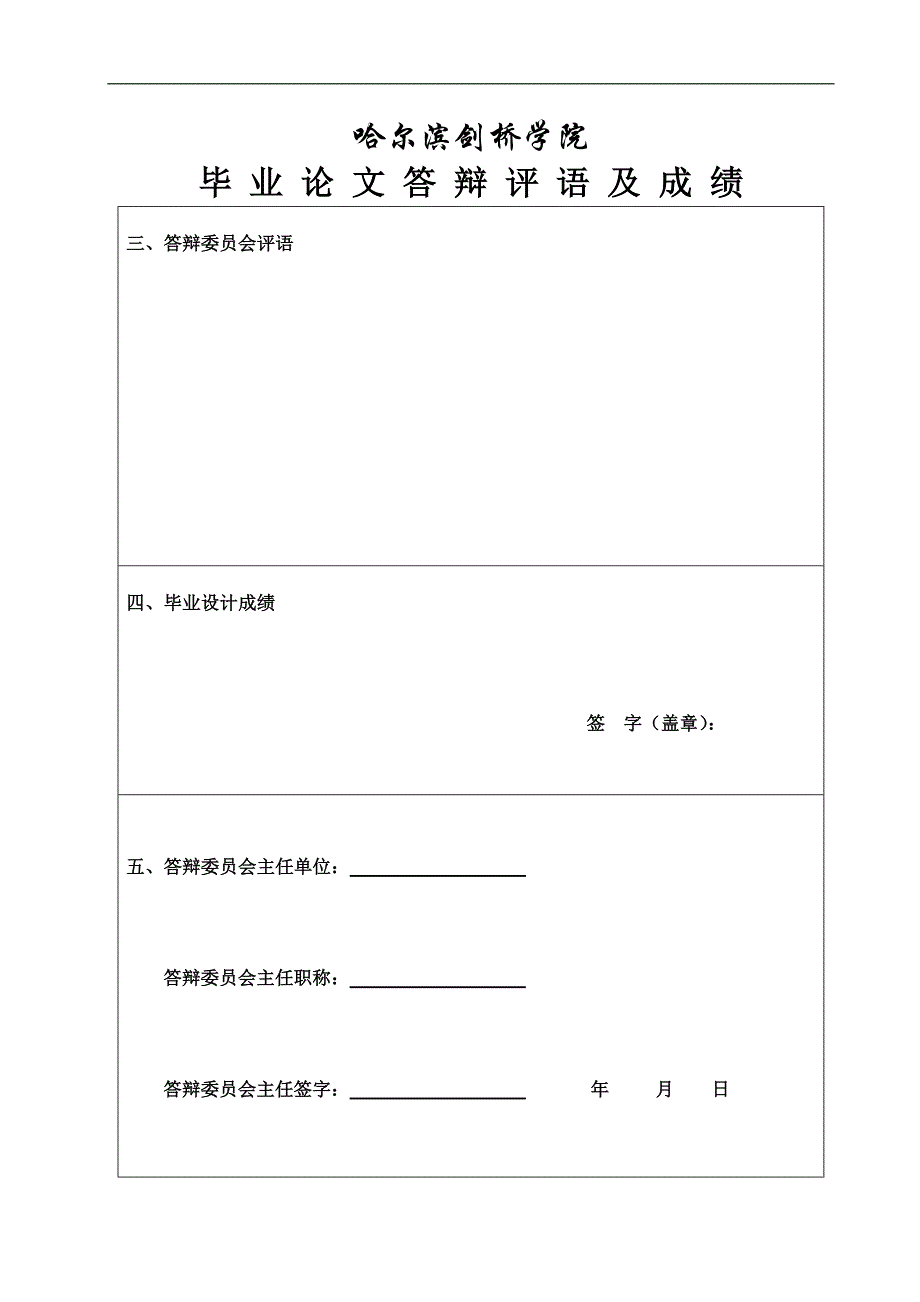 丰田发动机故障检测及维修毕业论文_第4页