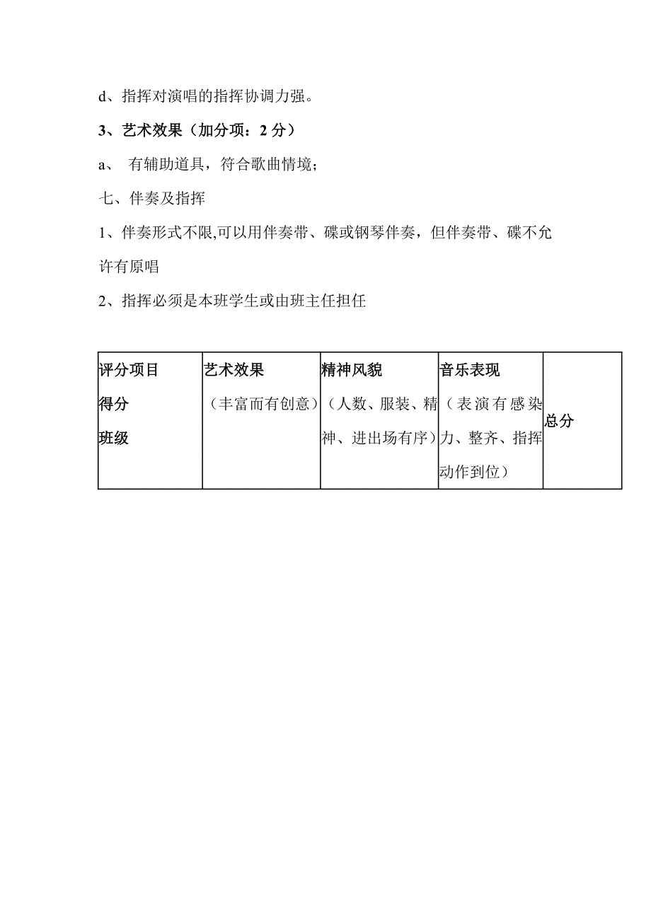 红鹰小学合唱比赛活动方案_第2页