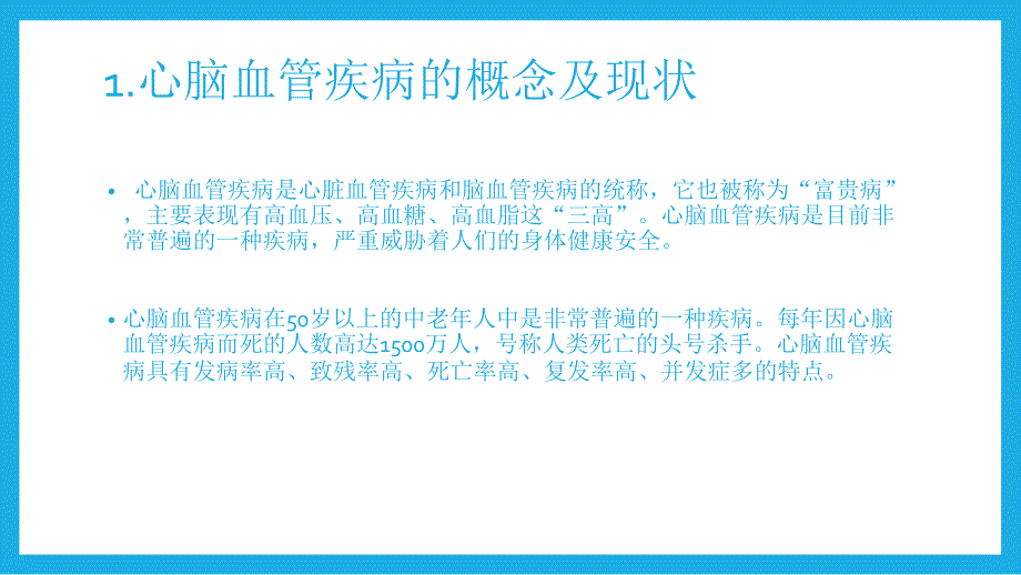 循环系统用药课件_第3页