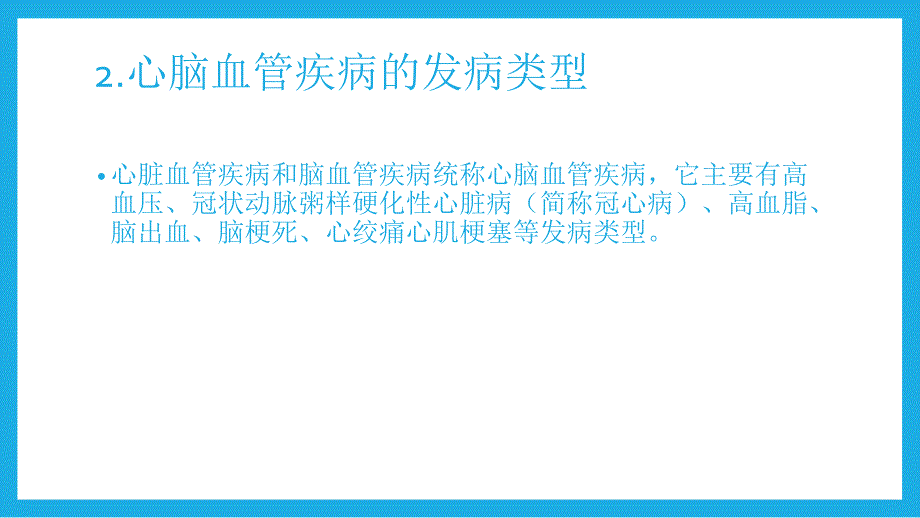 循环系统用药课件_第4页