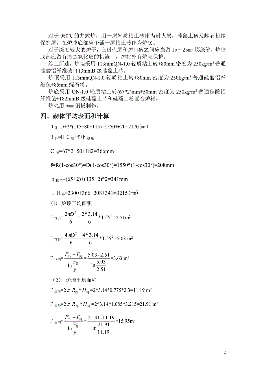 井式电阻炉课程设计毕业论文_第3页