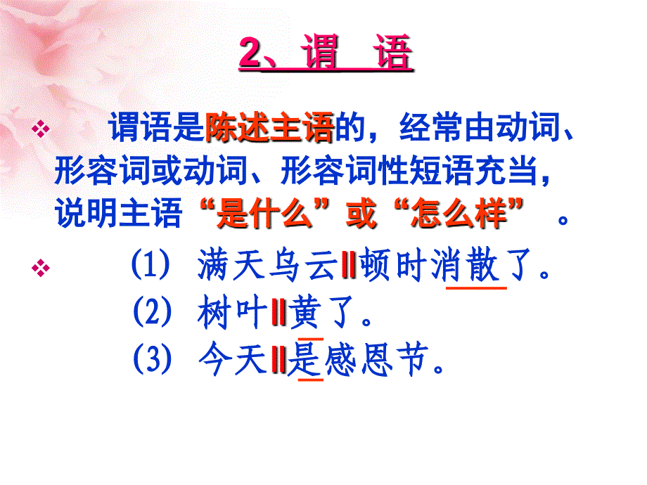 现代汉语语法：句子成分（教案)_第4页