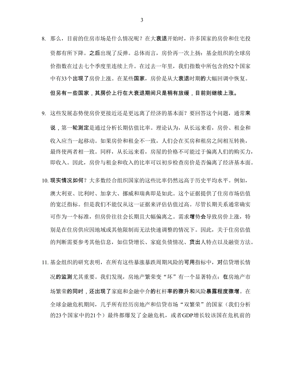 imf,住房市场、金融稳定与经济_第3页