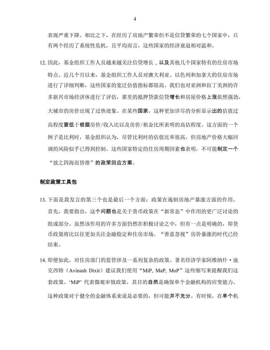 imf,住房市场、金融稳定与经济_第4页