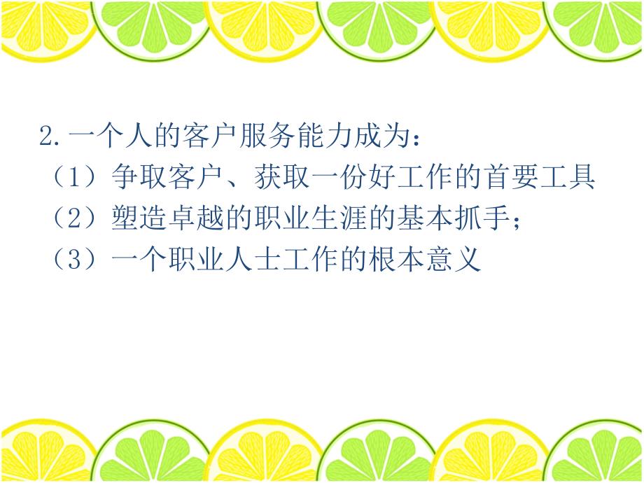 如何有效处理客户的不满抱怨和投诉课件_第4页