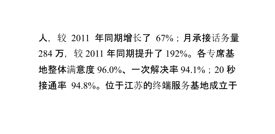 10086再升级-中国移动推专席服务_第3页