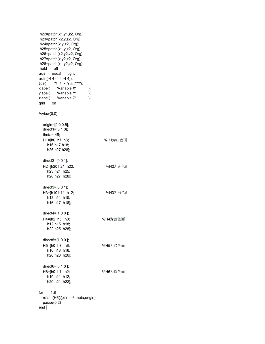 Matlab画魔方_第2页