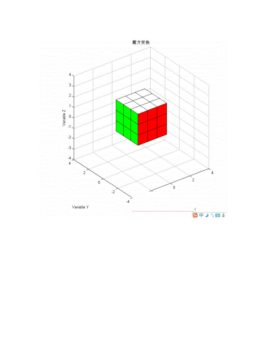 Matlab画魔方_第3页