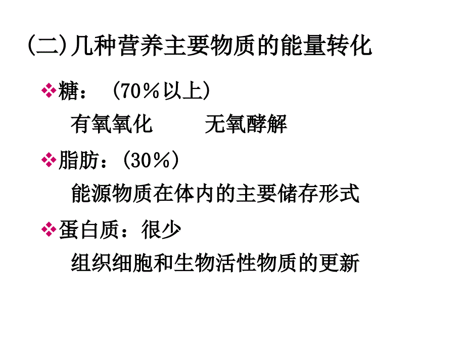 医学课件能量代谢与体温_第4页