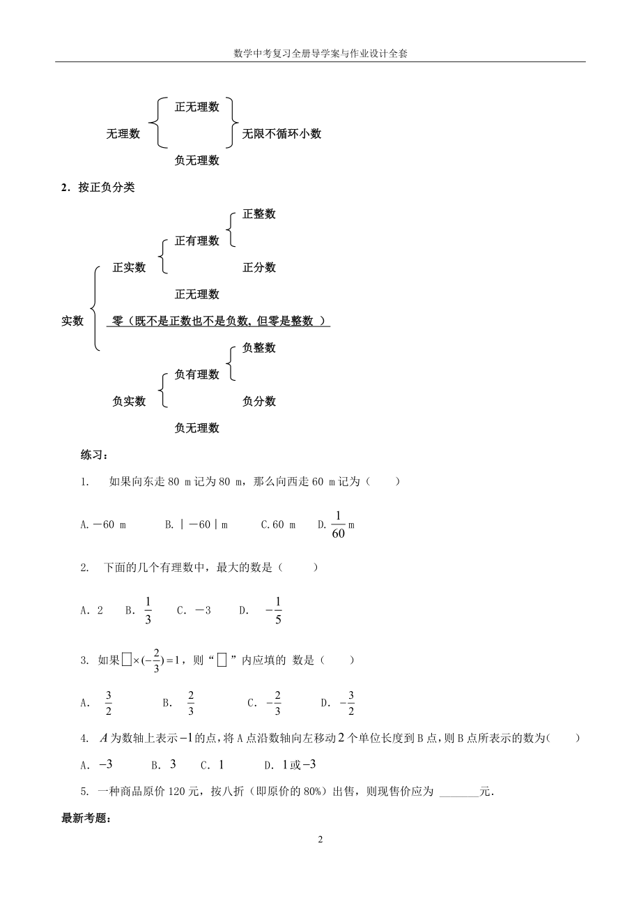 初三数学中考复习全册导学案与作业设计全套_第4页