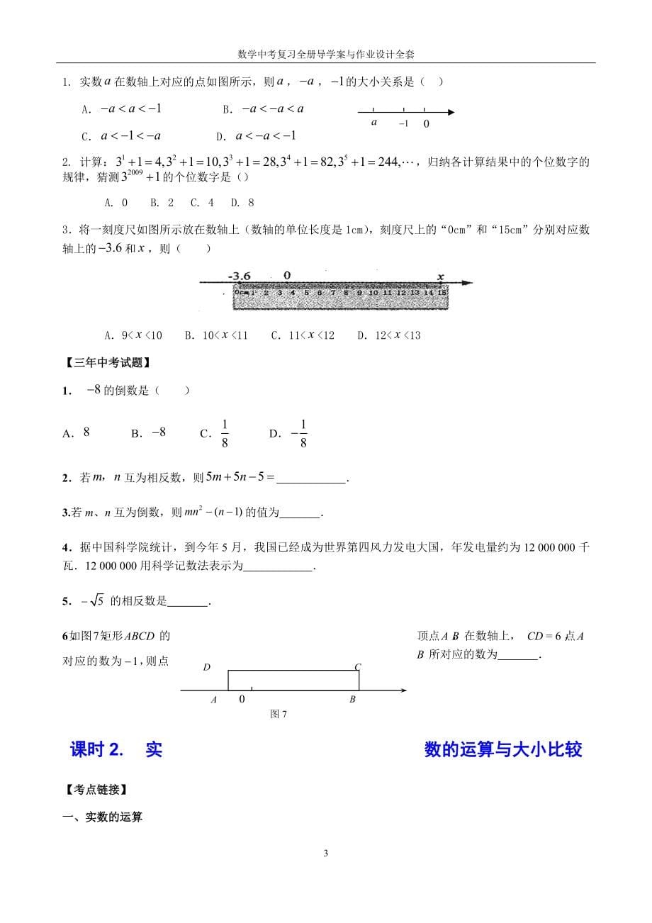 初三数学中考复习全册导学案与作业设计全套_第5页