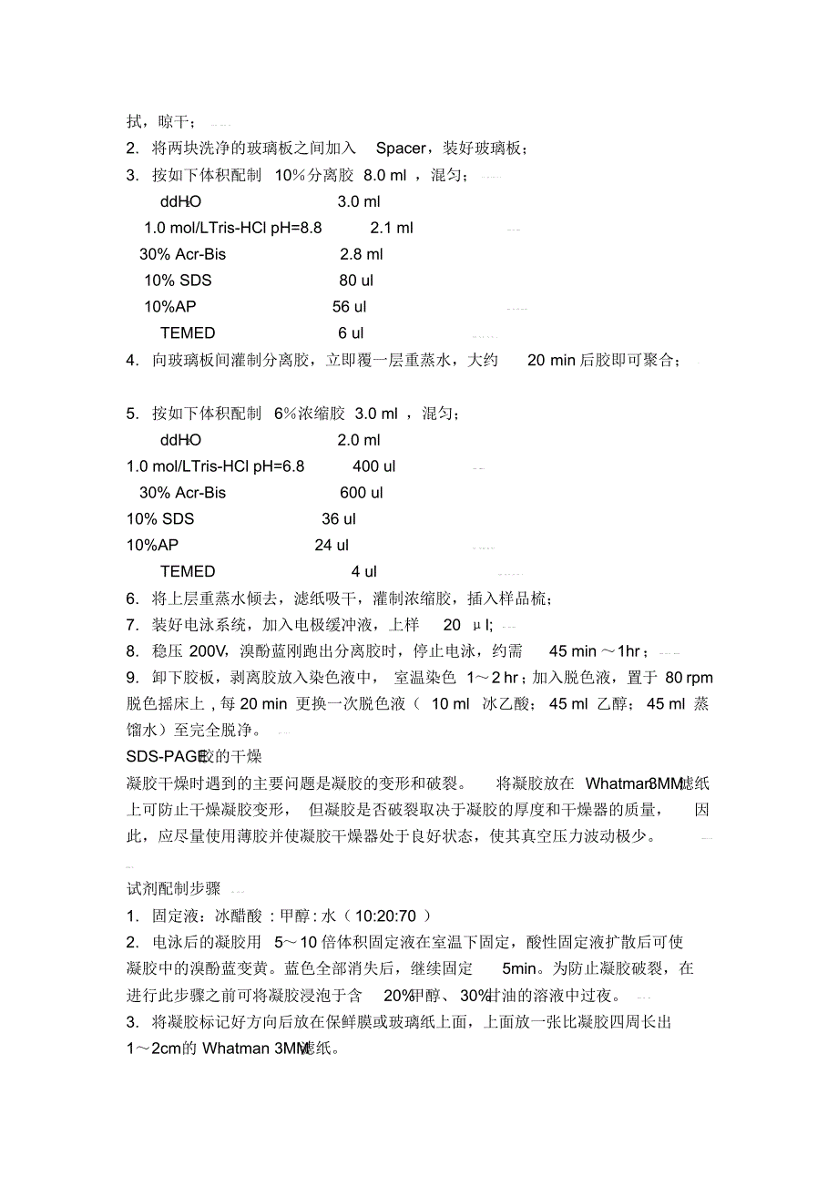 SDS-PAGE实验步骤_第2页