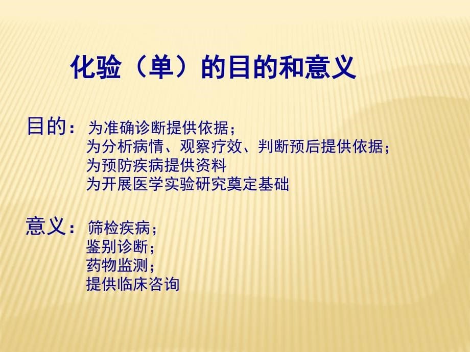 常规检查化验单解读课件_第5页