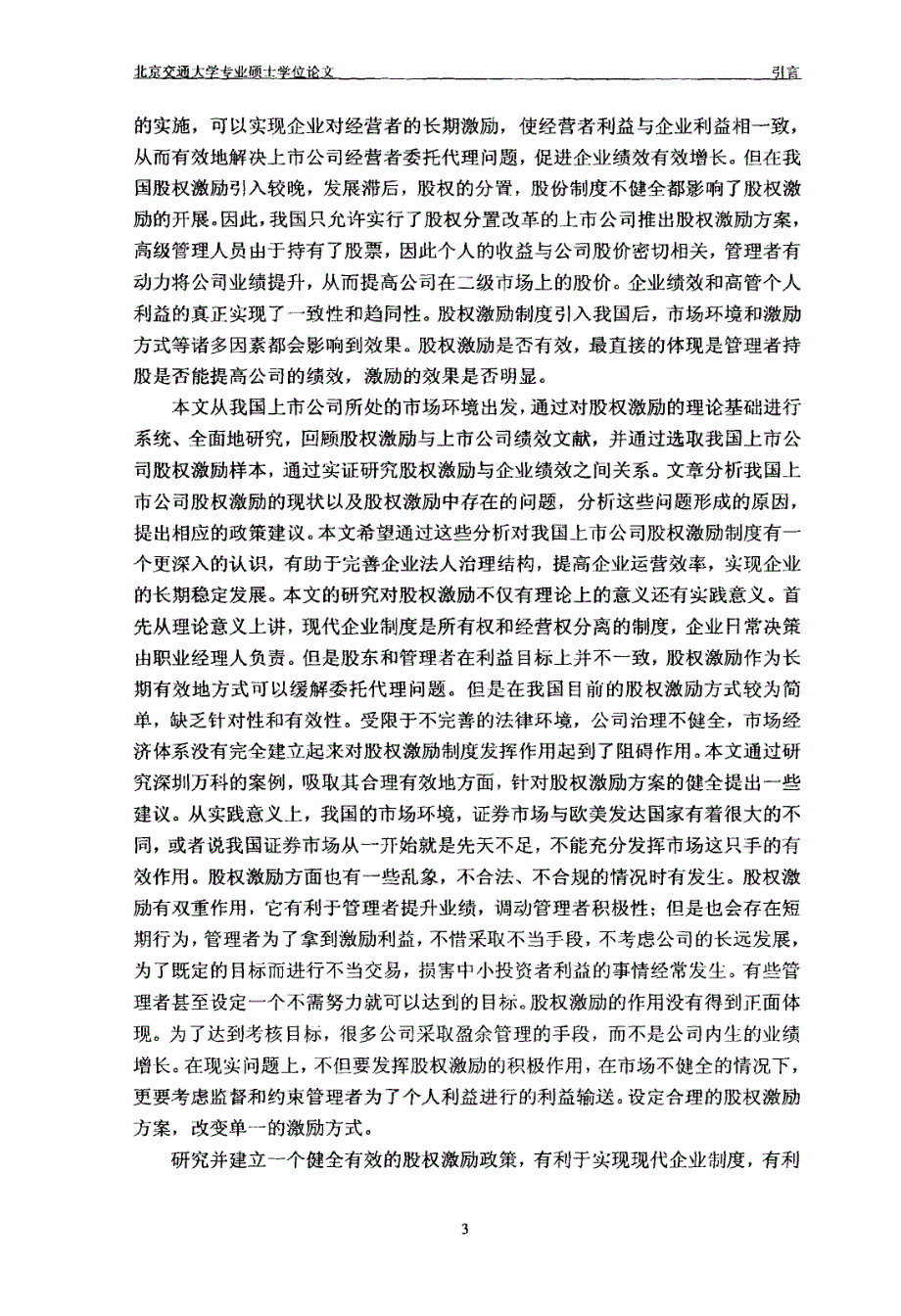 上市公司股权激励实施效果分析——基于深圳万科的案例_第3页