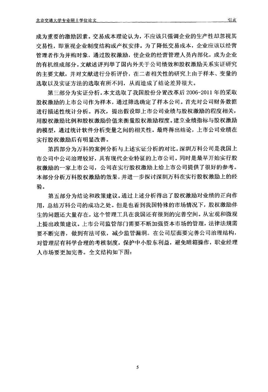 上市公司股权激励实施效果分析——基于深圳万科的案例_第5页