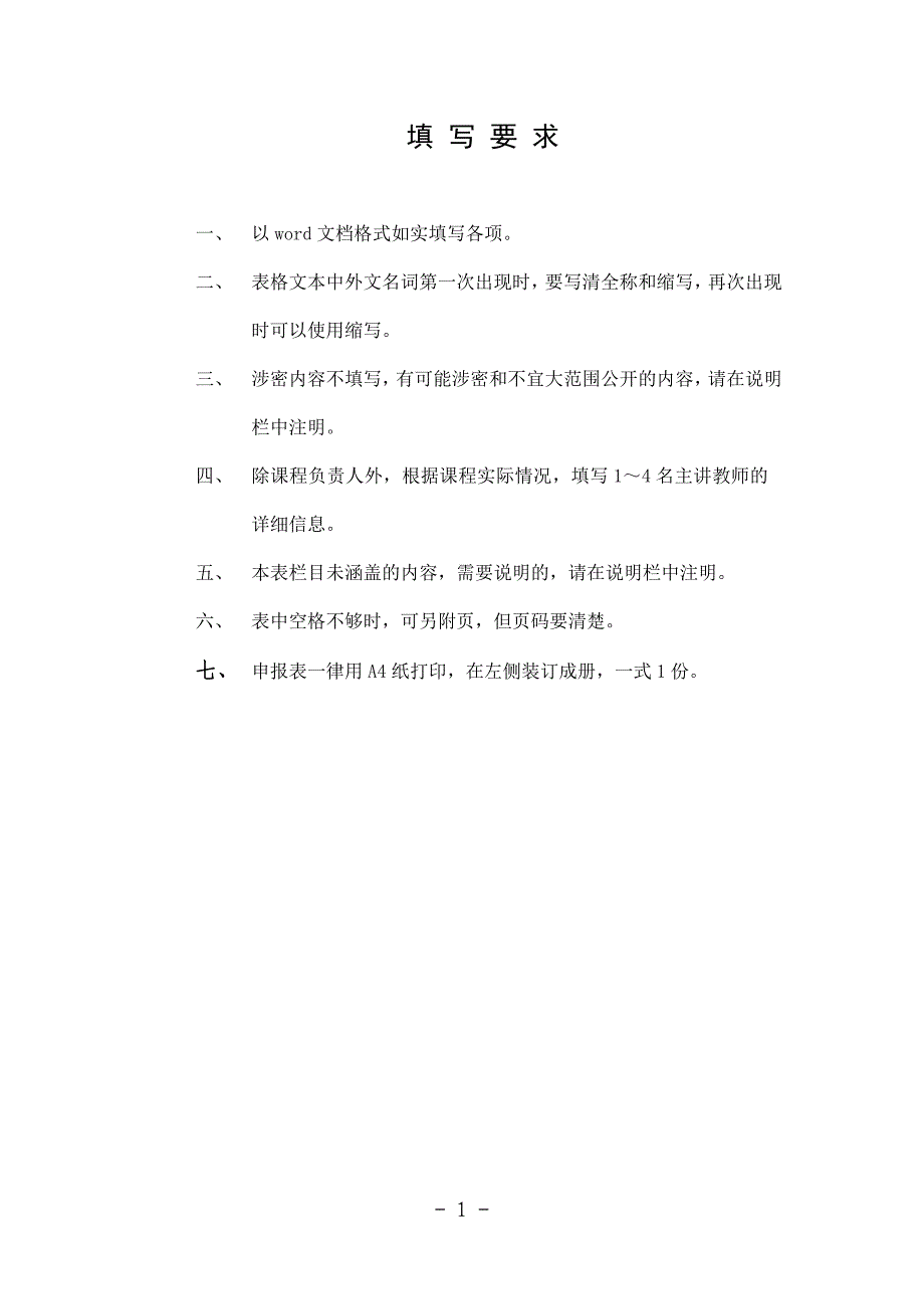 2008年度聊城大学精品课程申报表_第2页