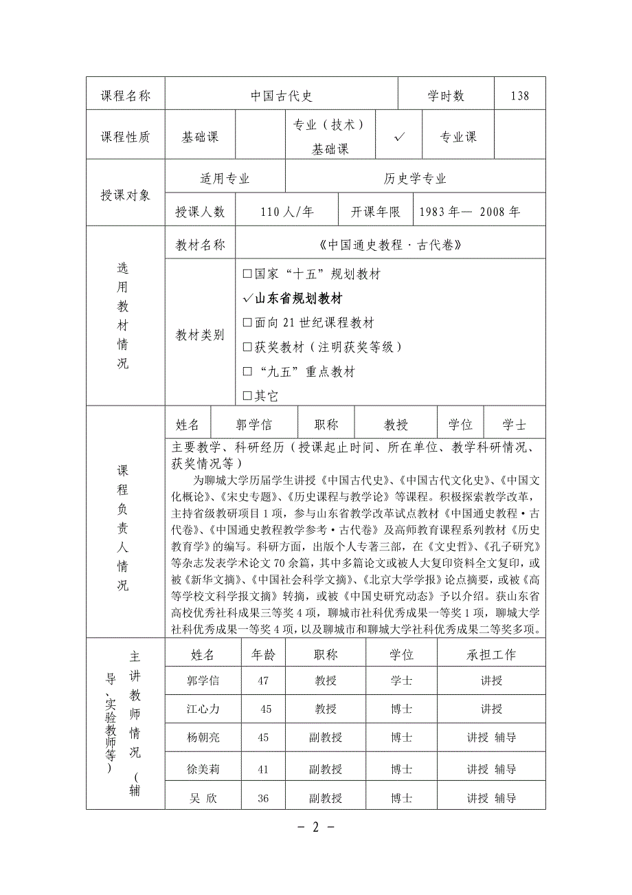 2008年度聊城大学精品课程申报表_第3页