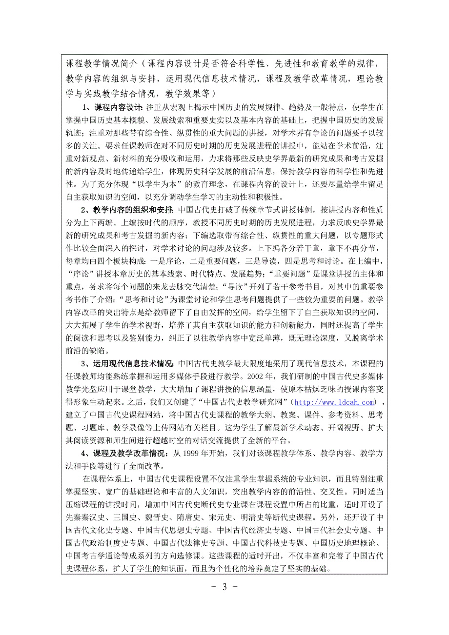 2008年度聊城大学精品课程申报表_第4页